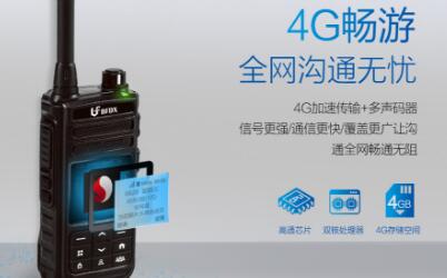 2G、3G對(duì)講機(jī)和4G對(duì)講機(jī)的區(qū)別在哪里