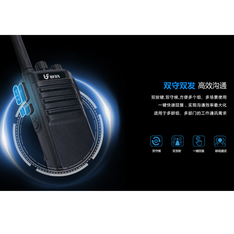 什么是雙PPT鍵/雙守雙發(fā)的對(duì)講機(jī)？