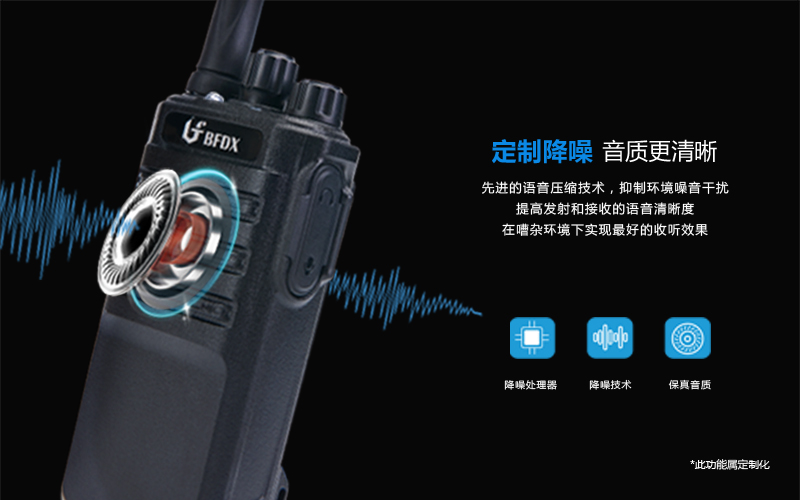 對講機(jī)有噪音？先看看這個(gè)功能你用對了嗎？