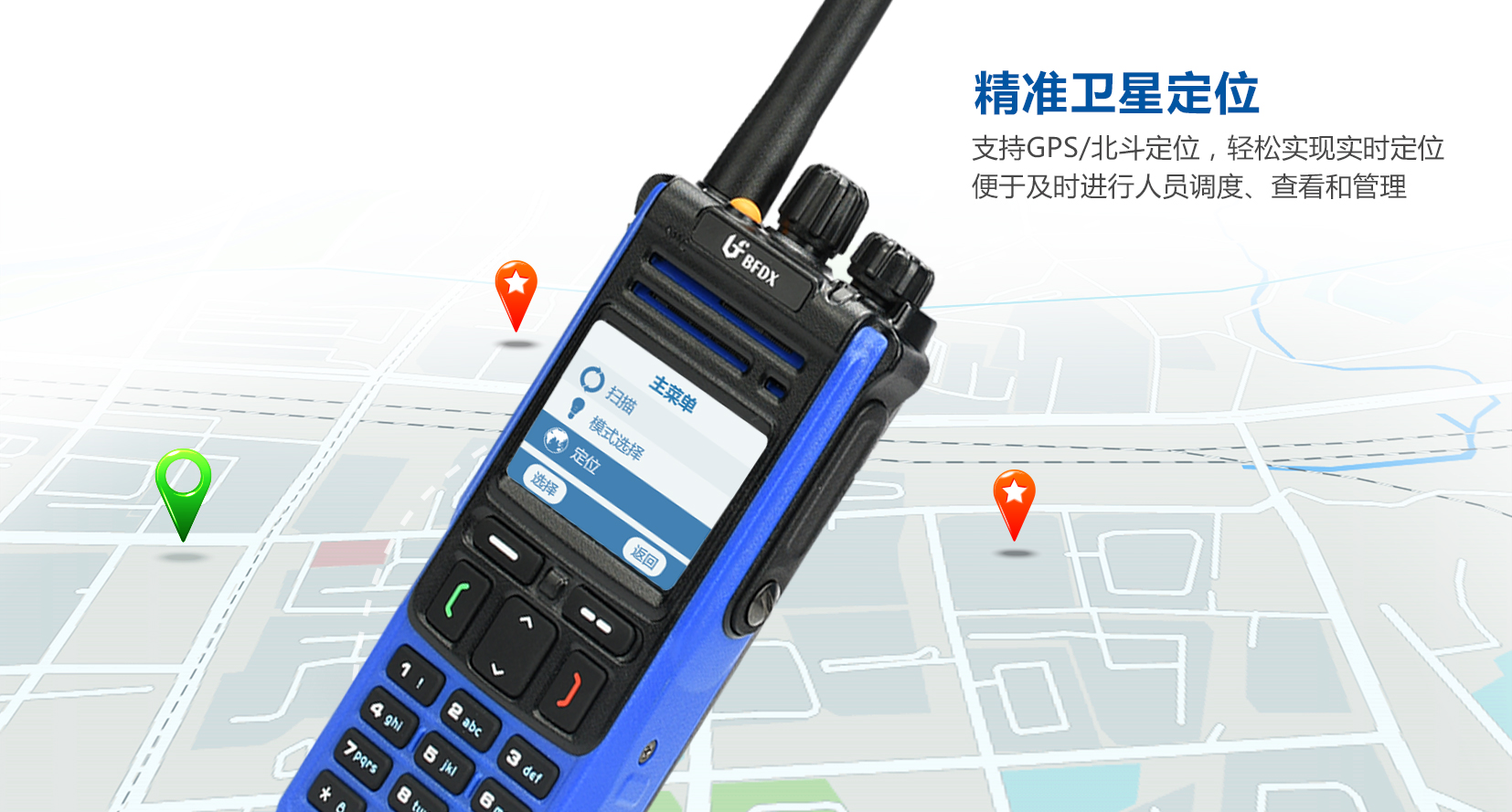 什么是北斗對(duì)講機(jī)？