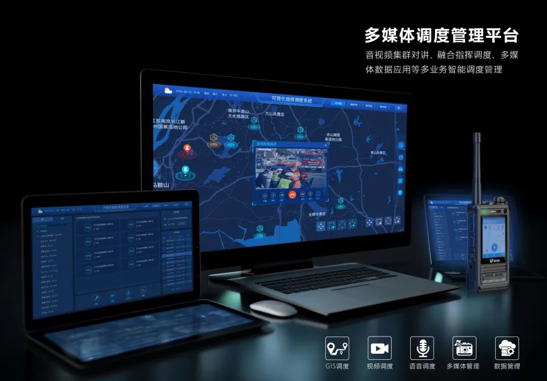 如何選擇適合的指揮調(diào)度系統(tǒng)？